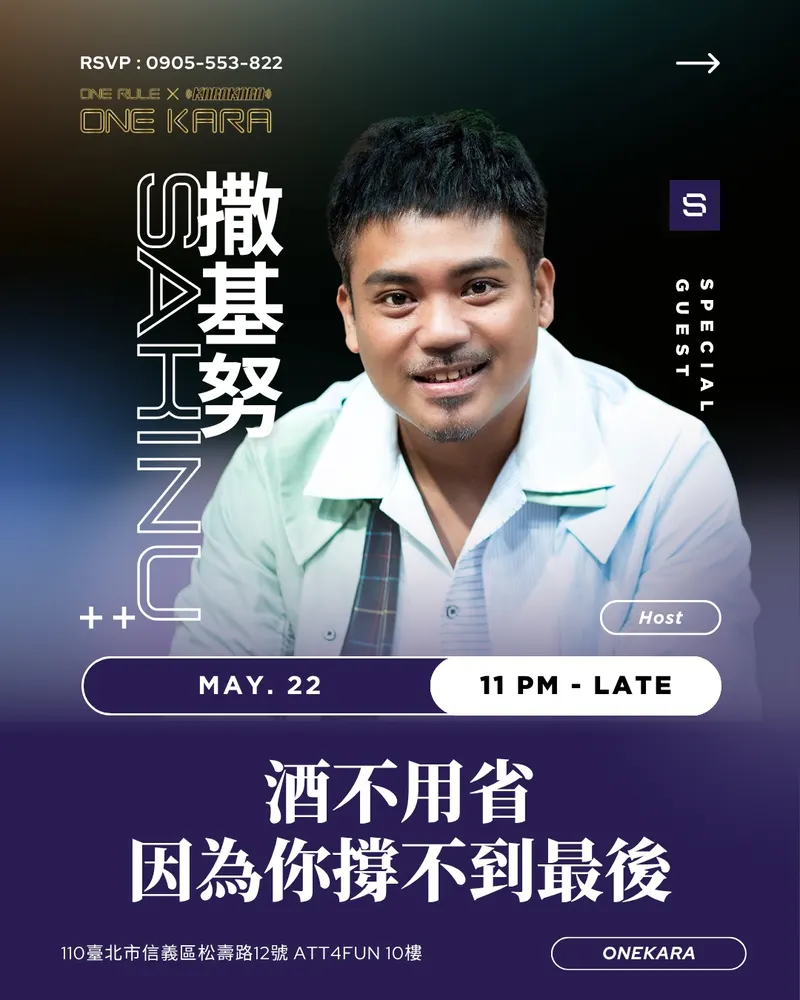 ONE KARA 週末藝人之夜｜MAY.22 撒基努 SAKINU