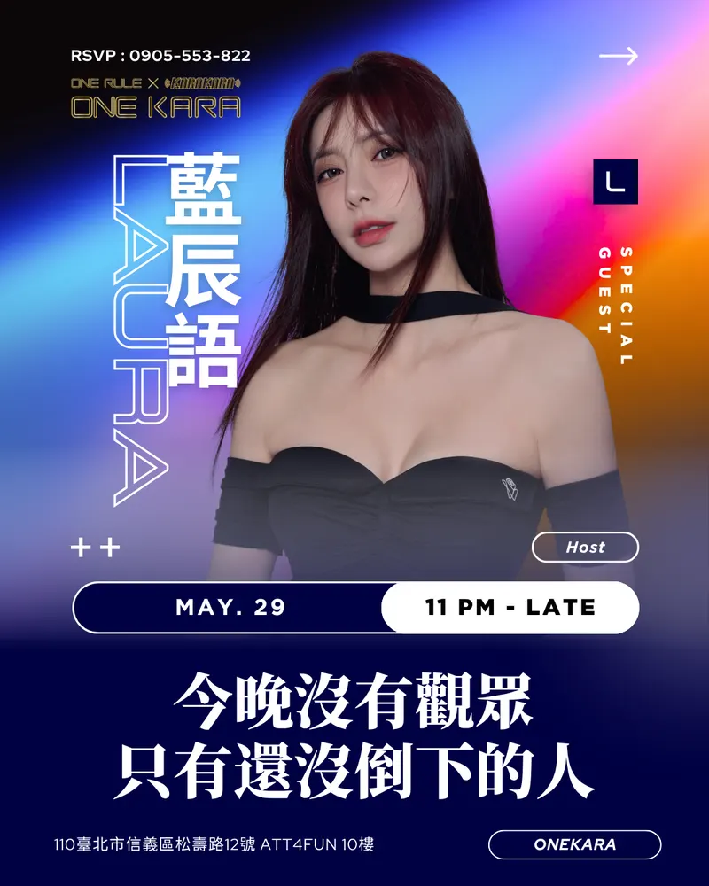 ONE KARA 週末藝人之夜｜MAY.29 藍辰語 LACRA